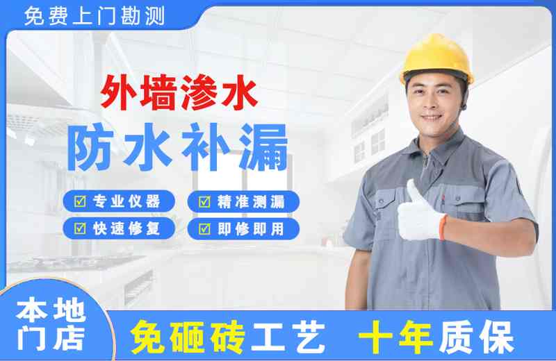 兴和外墙渗水维修